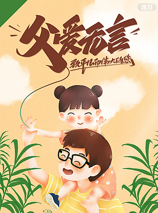 父亲节手绘海报设计
