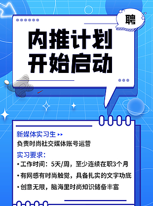 简约内推海报模板