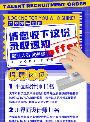 设计师招聘海报模板
