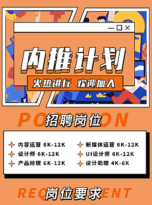 内推海报招聘海报