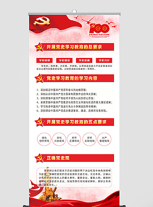 开展党史学习教育展板设计