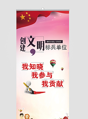 创建文明标兵单位展板设计