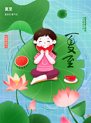 小清新唯美手绘夏至海报