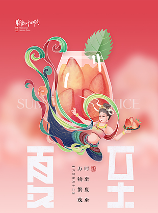 简约国风夏至海报素材