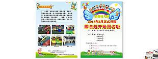 幼儿园开学招生宣传单