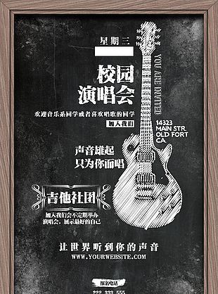 校园吉他社招新海报图片