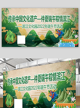 仲夏端午粽情端午节展板
