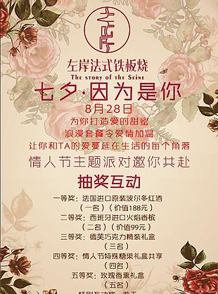 西餐厅情人节活动