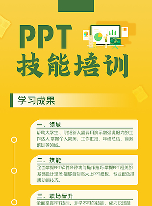 PPT技能培训课程H5页面设计