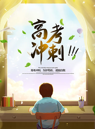 高考加油插画海报