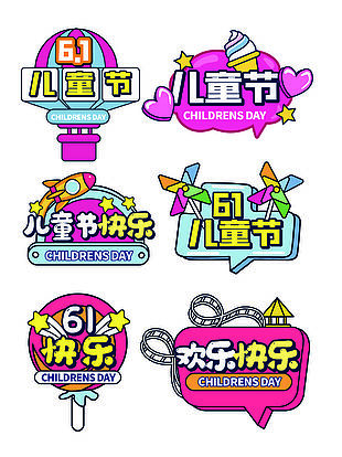 六一儿童节手举牌