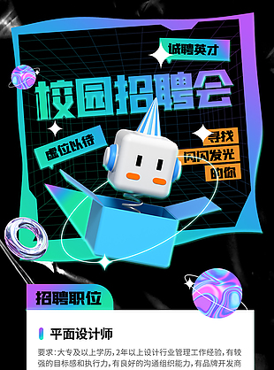 校园招聘海报图片