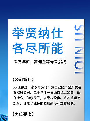 简约大气蓝色背景招聘图片