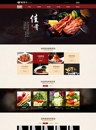 美食网站页面排版设计