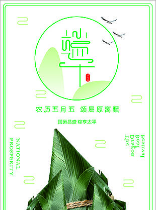 端午节海报