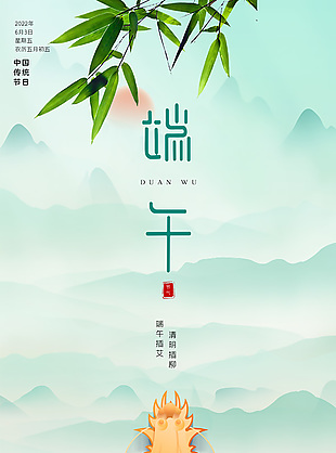 端午赛龙舟传统节日海报