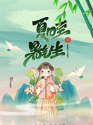 国潮简约创意夏至海报图片