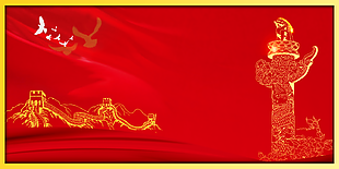 红色党建长城背景图片