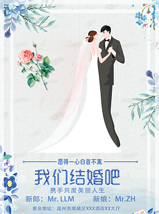 婚礼迎宾海报