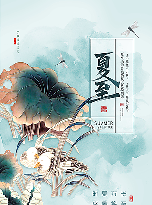 淡雅简约夏至海报设计素材