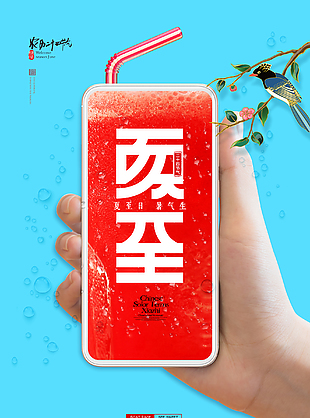 创意简单夏至海报图片设计