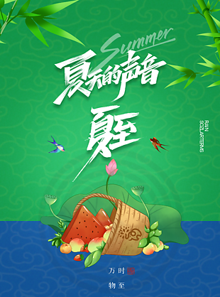 国风创意清新夏至海报图片