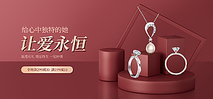 情定终生珠宝推广海报