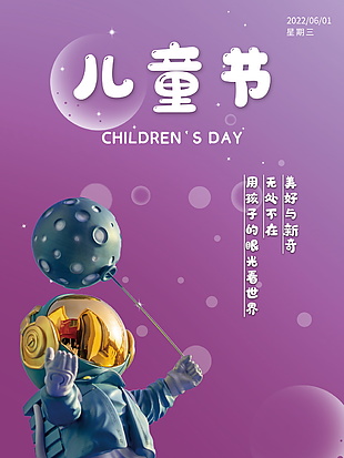 儿童节宣传海报