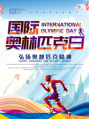 体育奥林匹克日pop海报设计