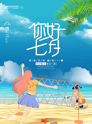 趣味一夏创意海报