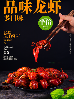 小龙虾美食促销海报