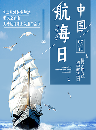 蓝色中国航海日图片
