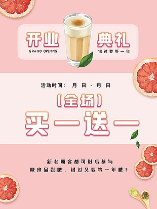 奶茶店开业促销海报