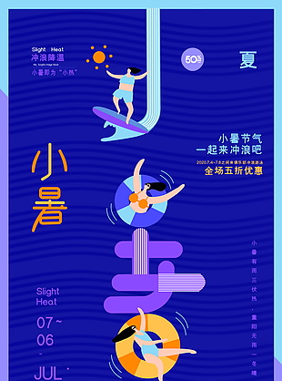 小暑节气图片大全