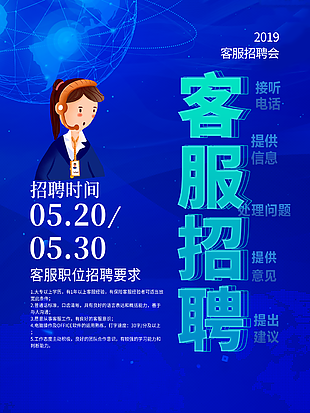 客服招聘宣传海报