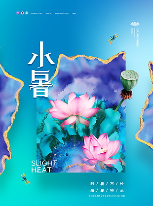 小暑创意节气宣传海报
