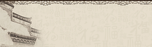 新中式百福图装饰挂画背景