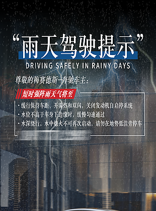 雨天驾驶提示宣传海报