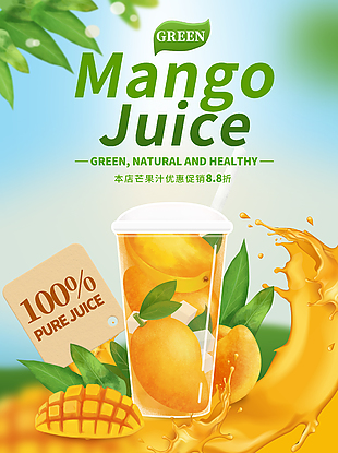 新鲜芒果汁优惠促销海报