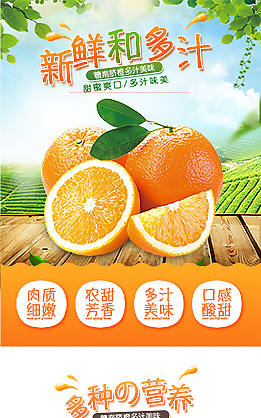 橙子水果电扇详情页设计