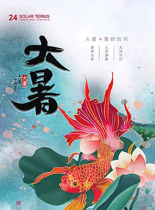 创意节气插画背景海报