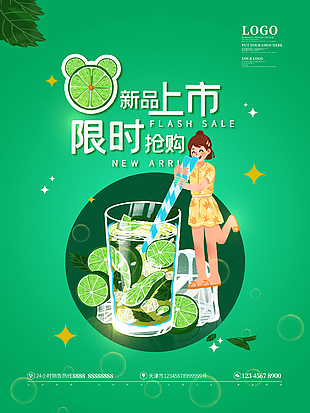 绿色系新品插图促销海报