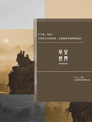 早安清新背景手机海报