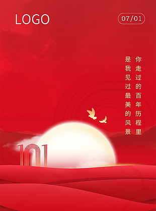 红色建党节周年庆海报模板