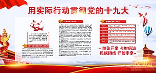 党建十九大展板