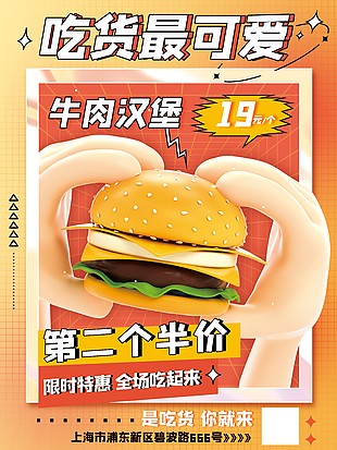 牛肉汉堡限时优惠海报