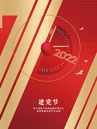 2022年创意红金简约七一建党节海报图片