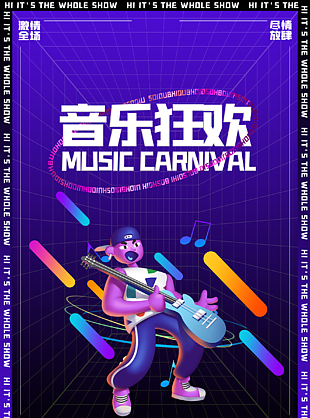 音乐狂欢海报素材
