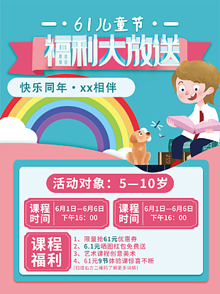 儿童节火热招生海报