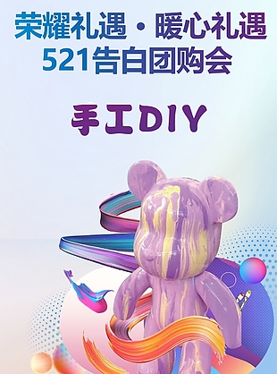 手工DIY活动海报